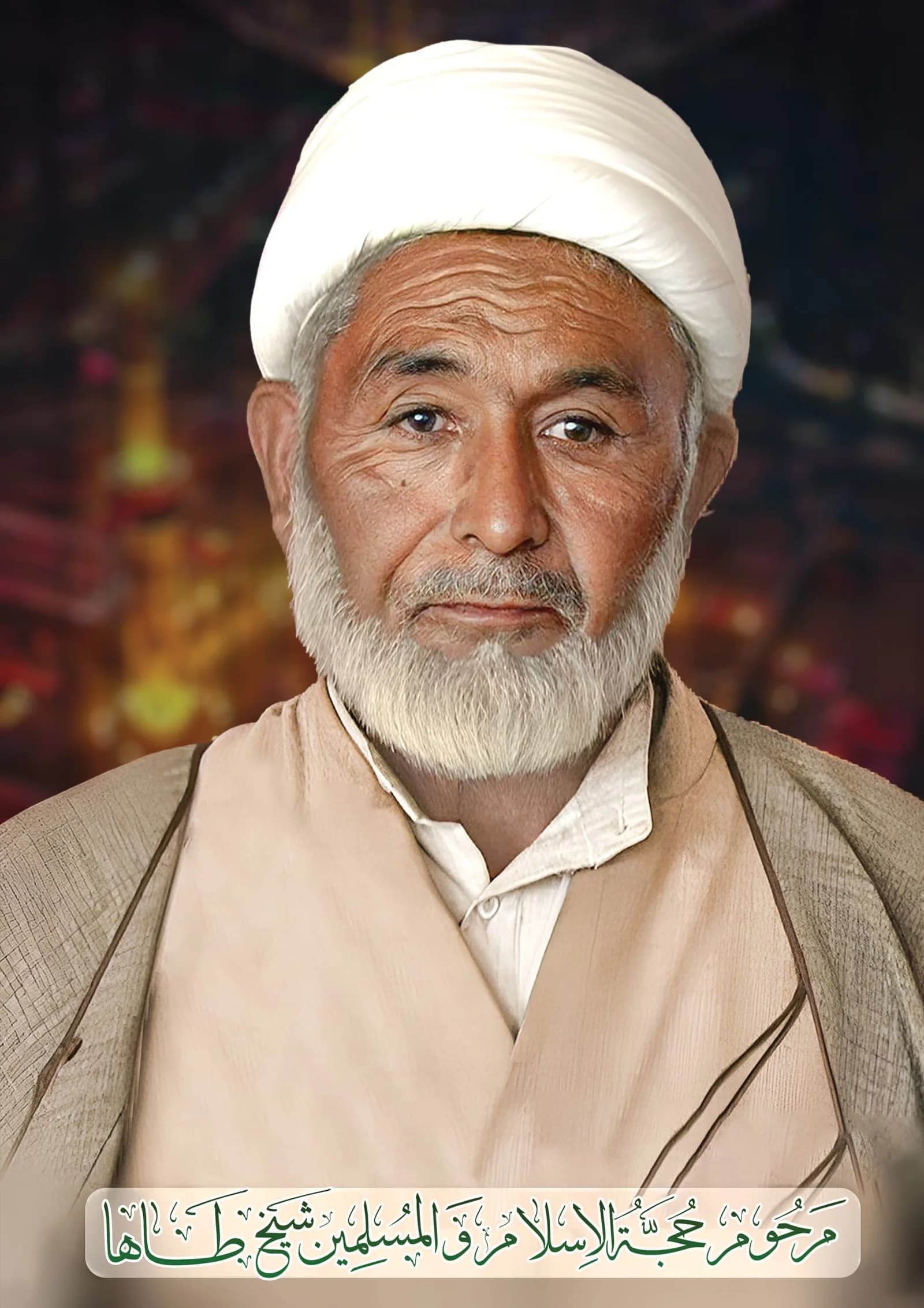 Late Hojjatul Islam Walmuslimeen Sheikh Mohammad Taha Barvi (r.a)