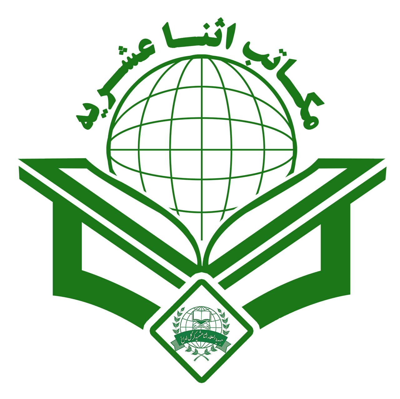 Maktab e Isna Asharia (Daar ul Quran) logo